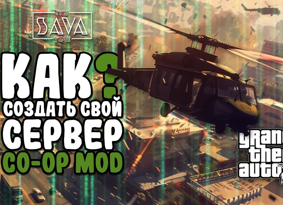 Как создать свой сервер GTA 5 RP
