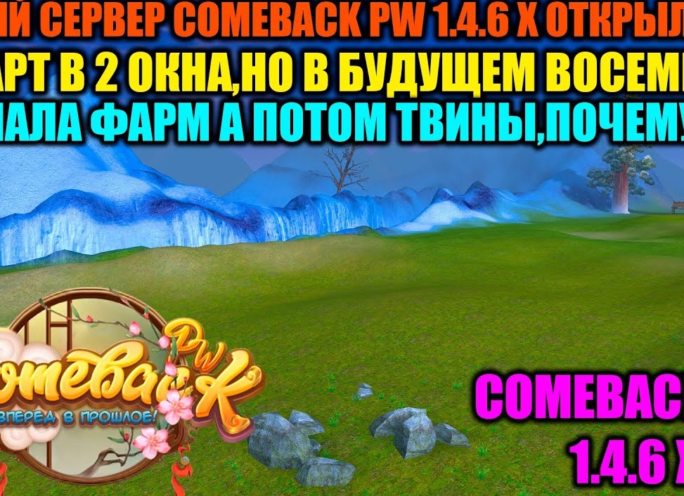 Новые сервера в компьютерных играх. Зачем?