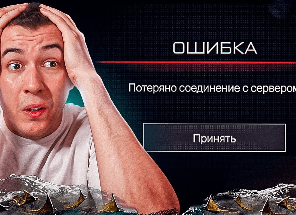 Варфейс: Что делать, если потеряно соединение с сервером?